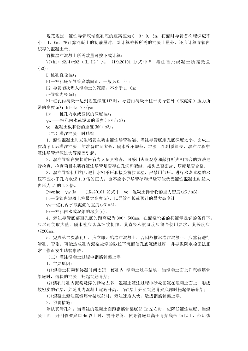 城市桥梁工程质量检查与检验标准_第3页