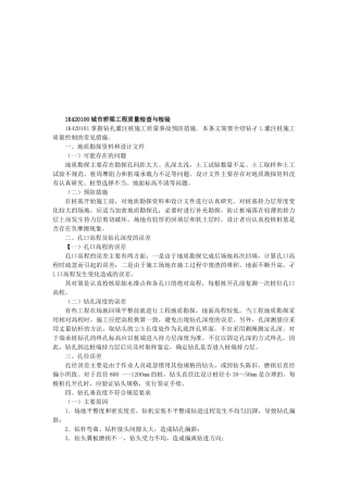 城市桥梁工程质量检查与检验标准