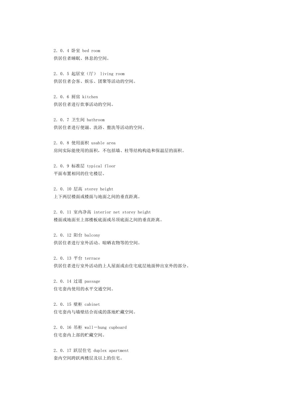 建筑住宅设计规范_第2页