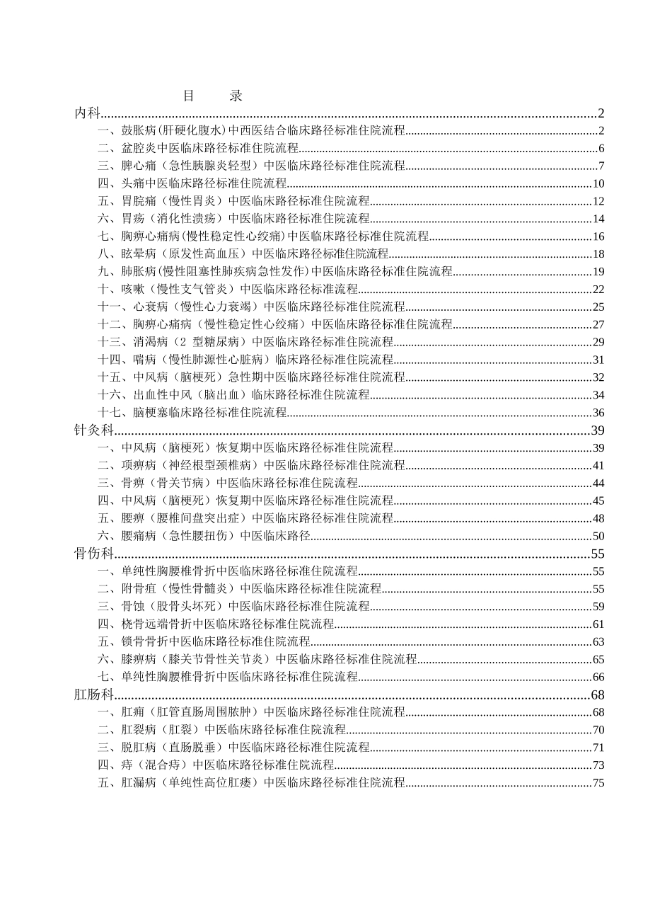 康县中医院临床路径住院标准流程_第1页