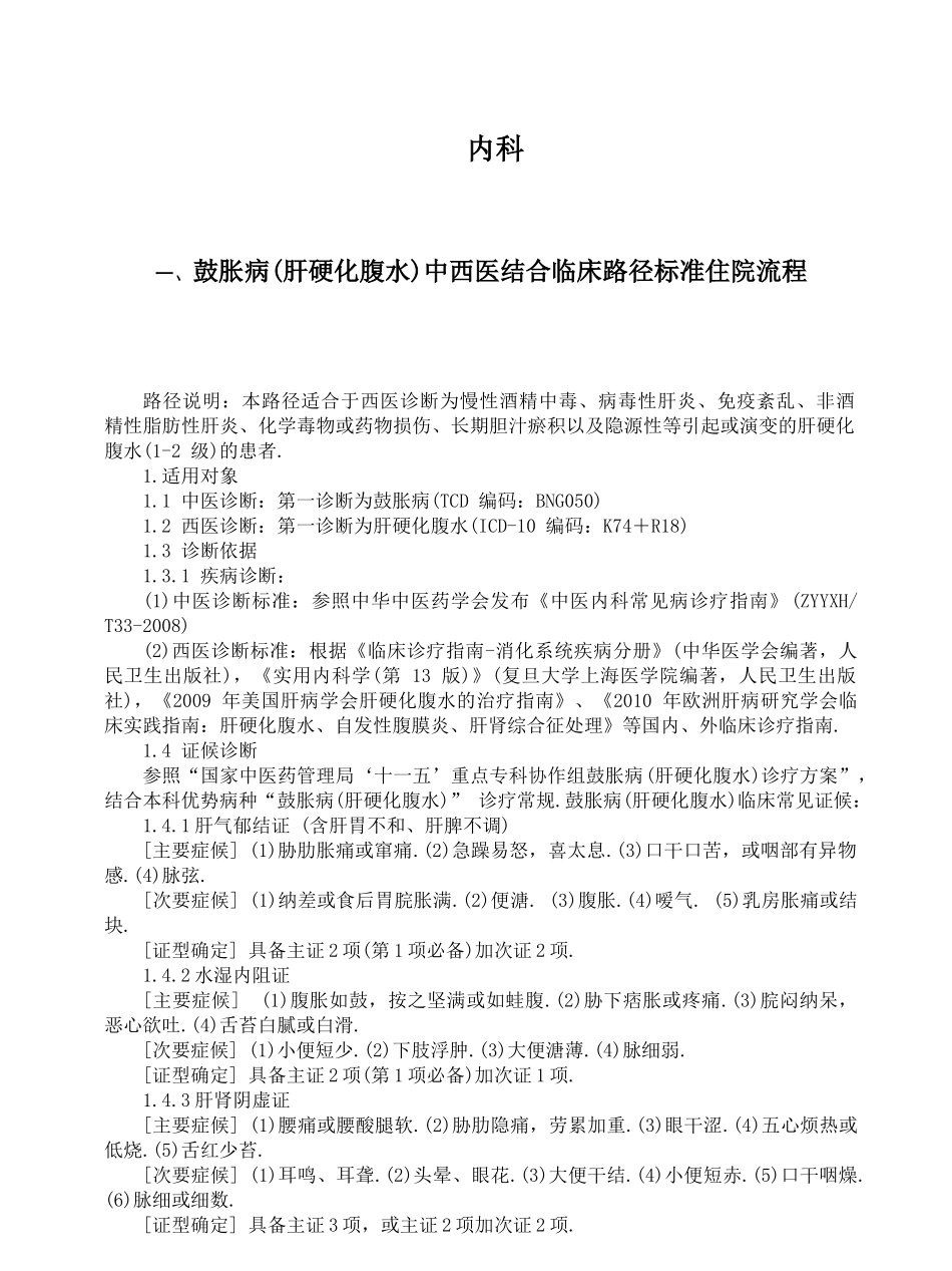 康县中医院临床路径住院标准流程_第2页