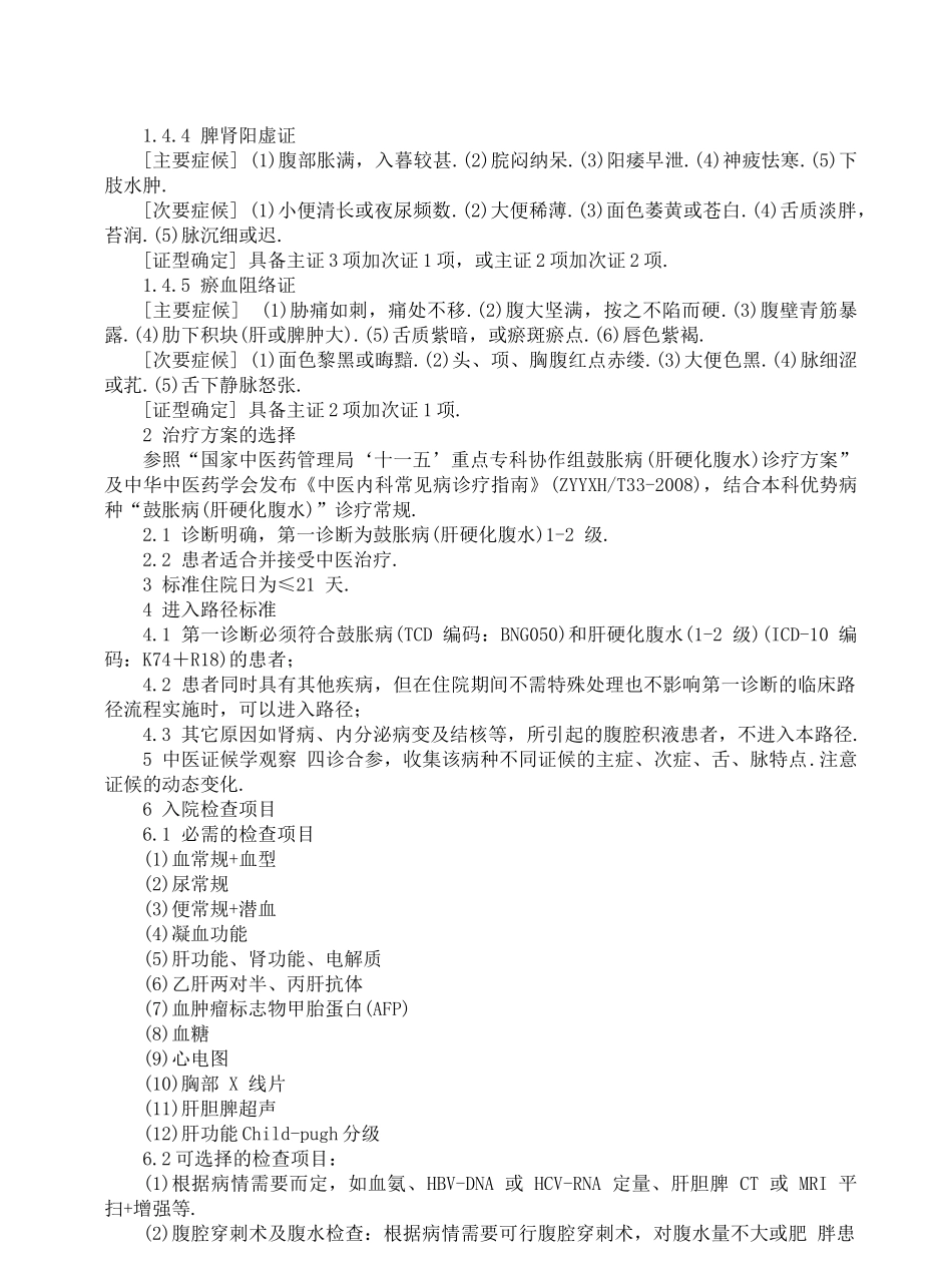 康县中医院临床路径住院标准流程_第3页