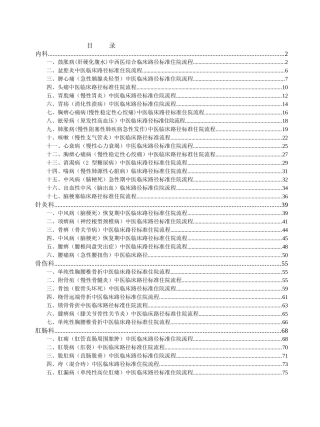 康县中医院临床路径住院标准流程
