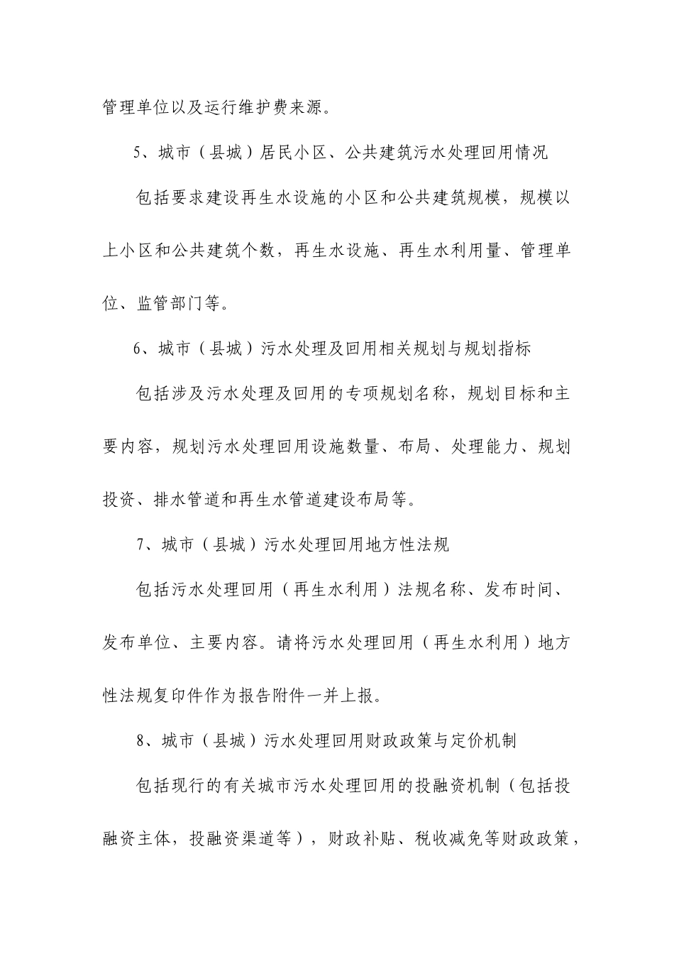 城市污水处理回用调查报告_第3页