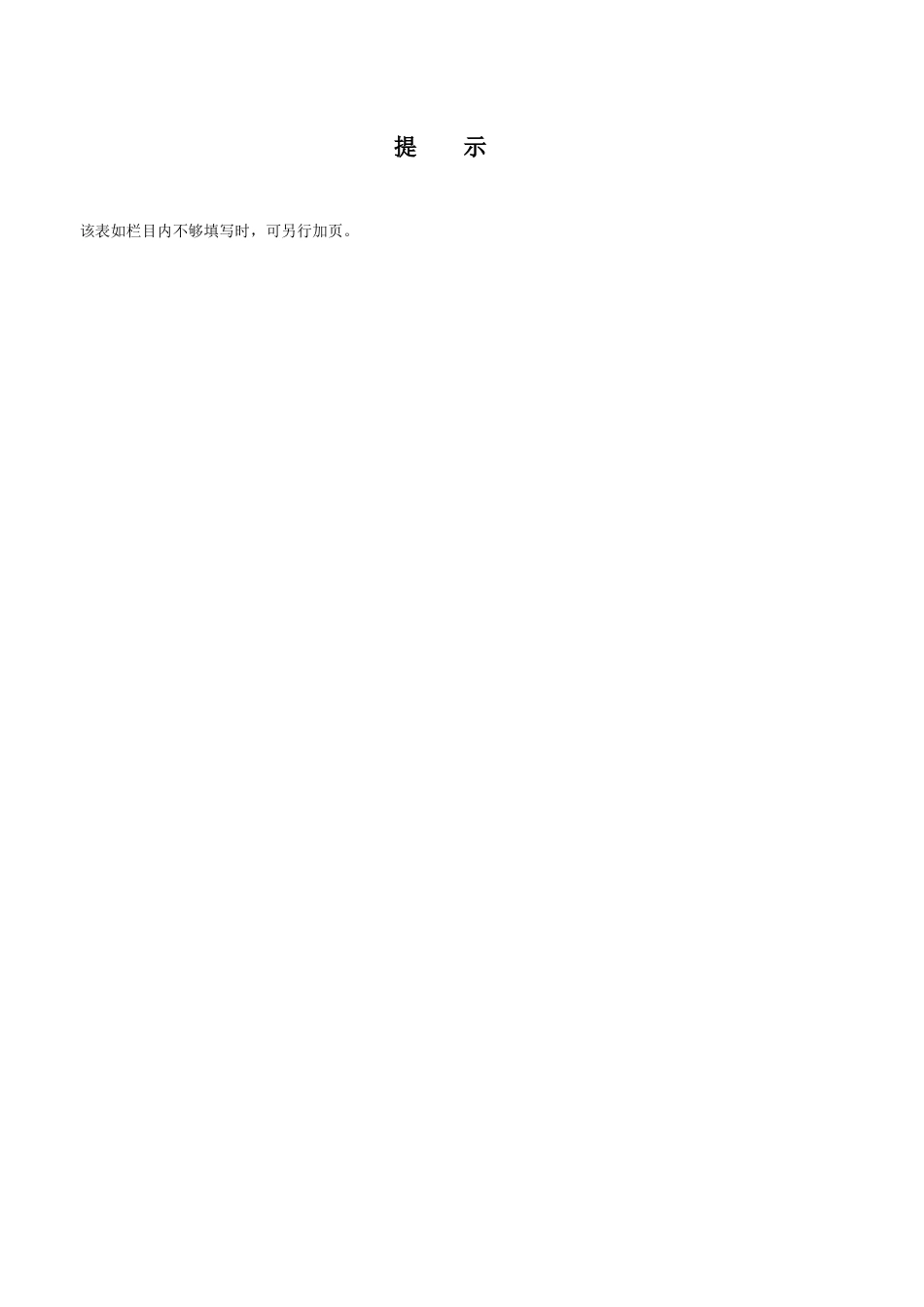 建筑工程施工质量验收资料(SN建筑给水排水及采暖工程部_第2页