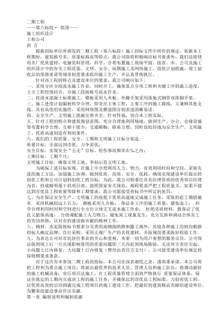 居住宅小区二期施工组织设计方案