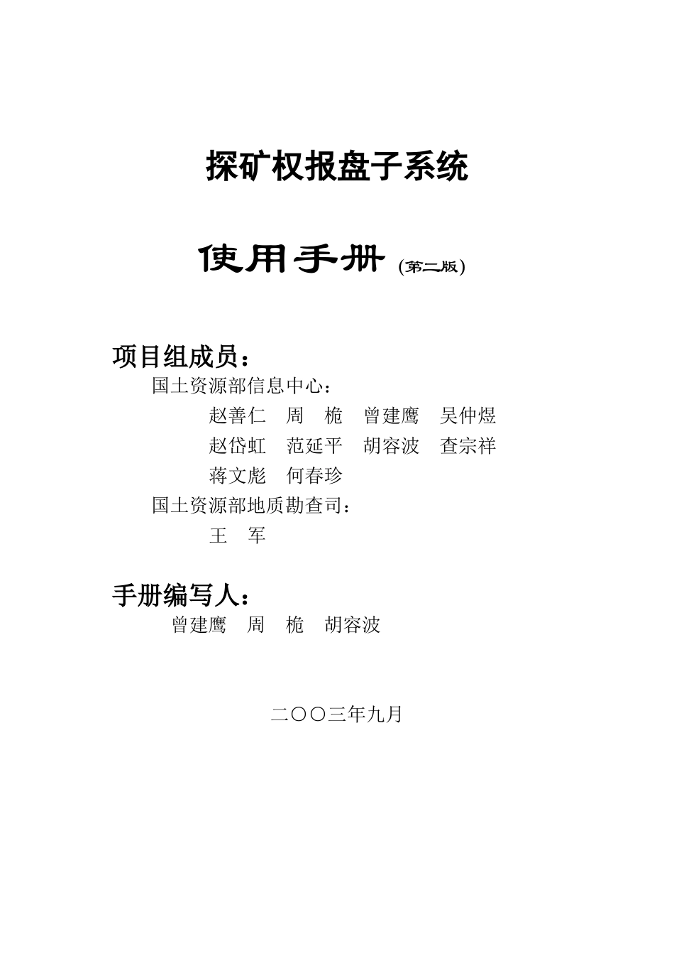 探矿报盘用户手册_第2页