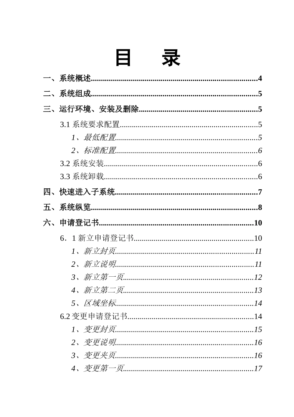 探矿报盘用户手册_第3页
