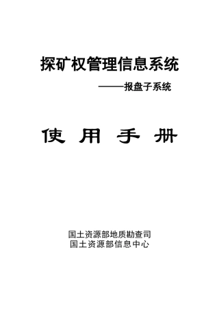 探矿报盘用户手册