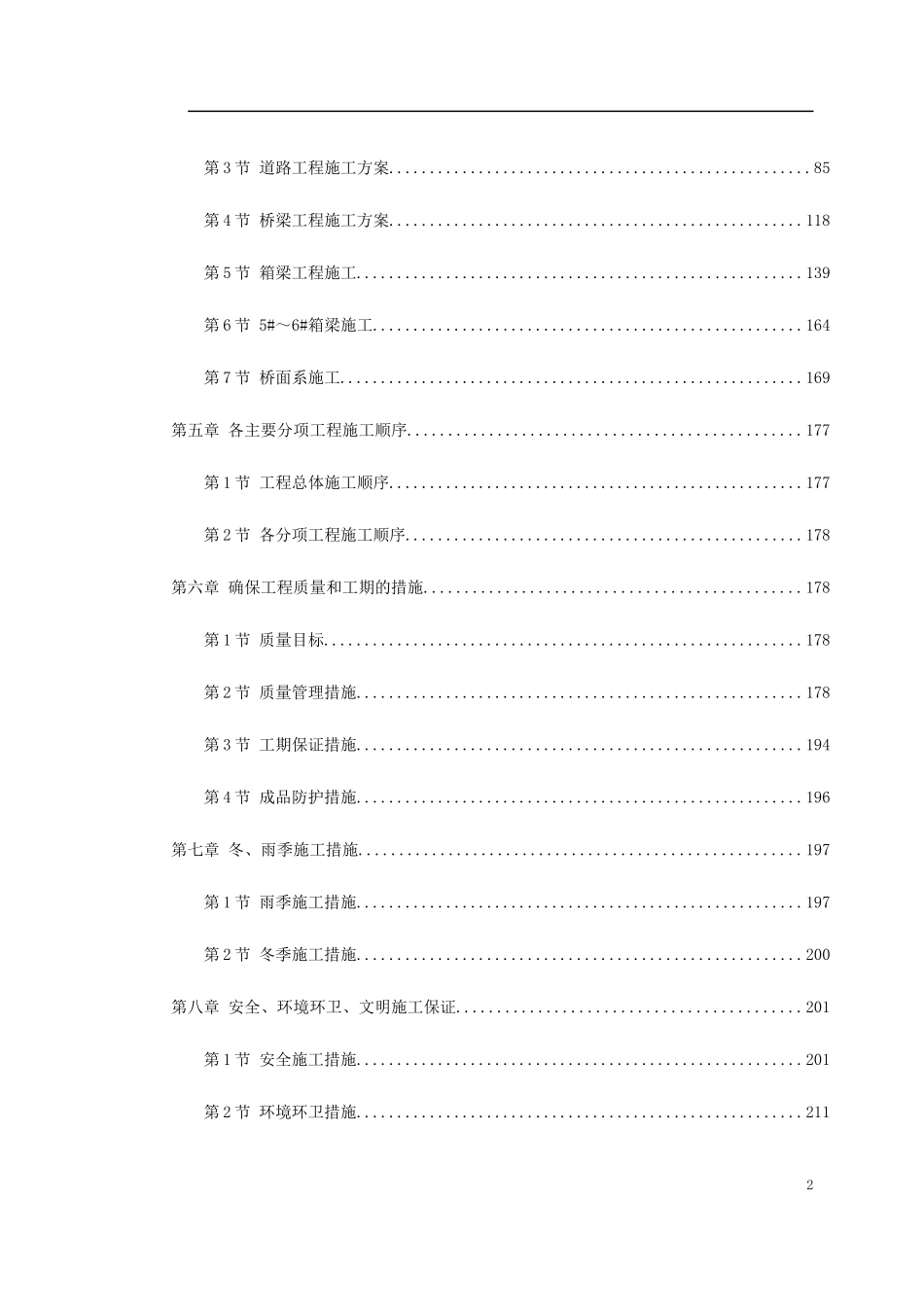 天津快速路某标段施工组织设计方案_第2页