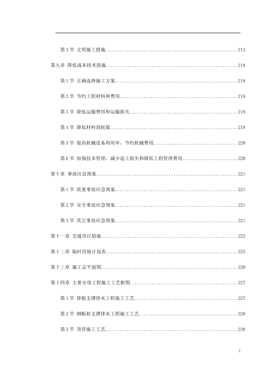 天津快速路某标段施工组织设计方案_第3页