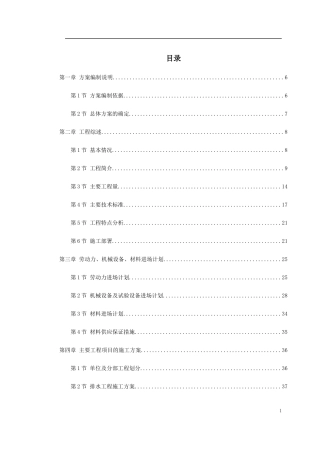 天津快速路某标段施工组织设计方案