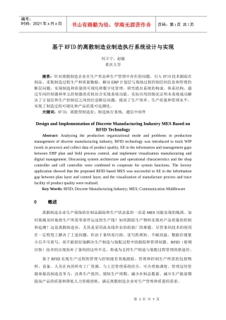 基于RFID的离散制造业制造执行系统设计与实现