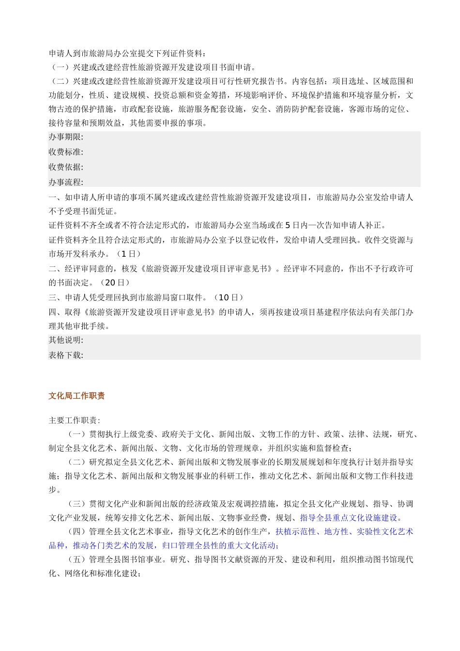 政策—旅游开发申办程序_第3页