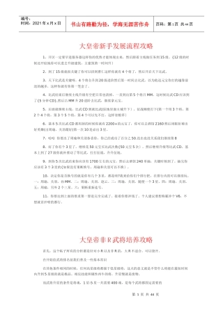 大皇帝新手发展流程攻略