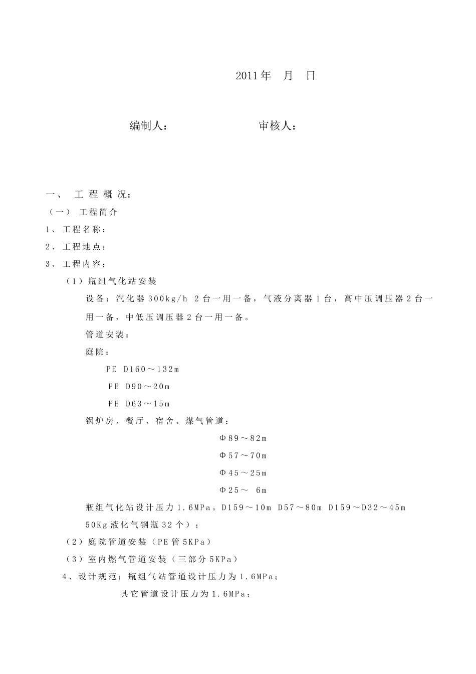 施工方案yingkou燃气管道_第2页