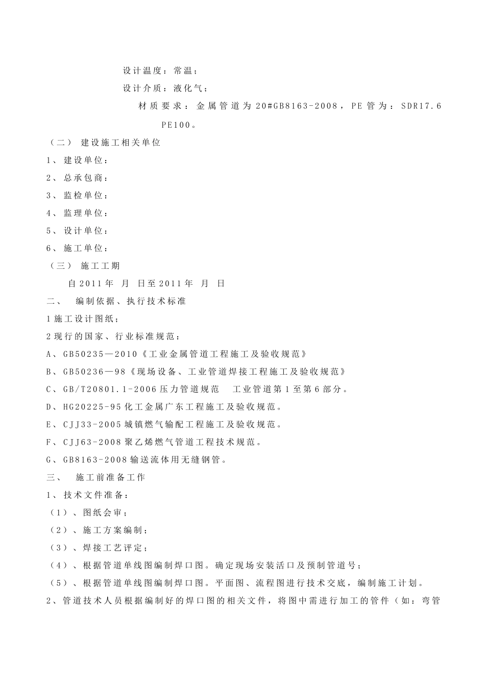 施工方案yingkou燃气管道_第3页