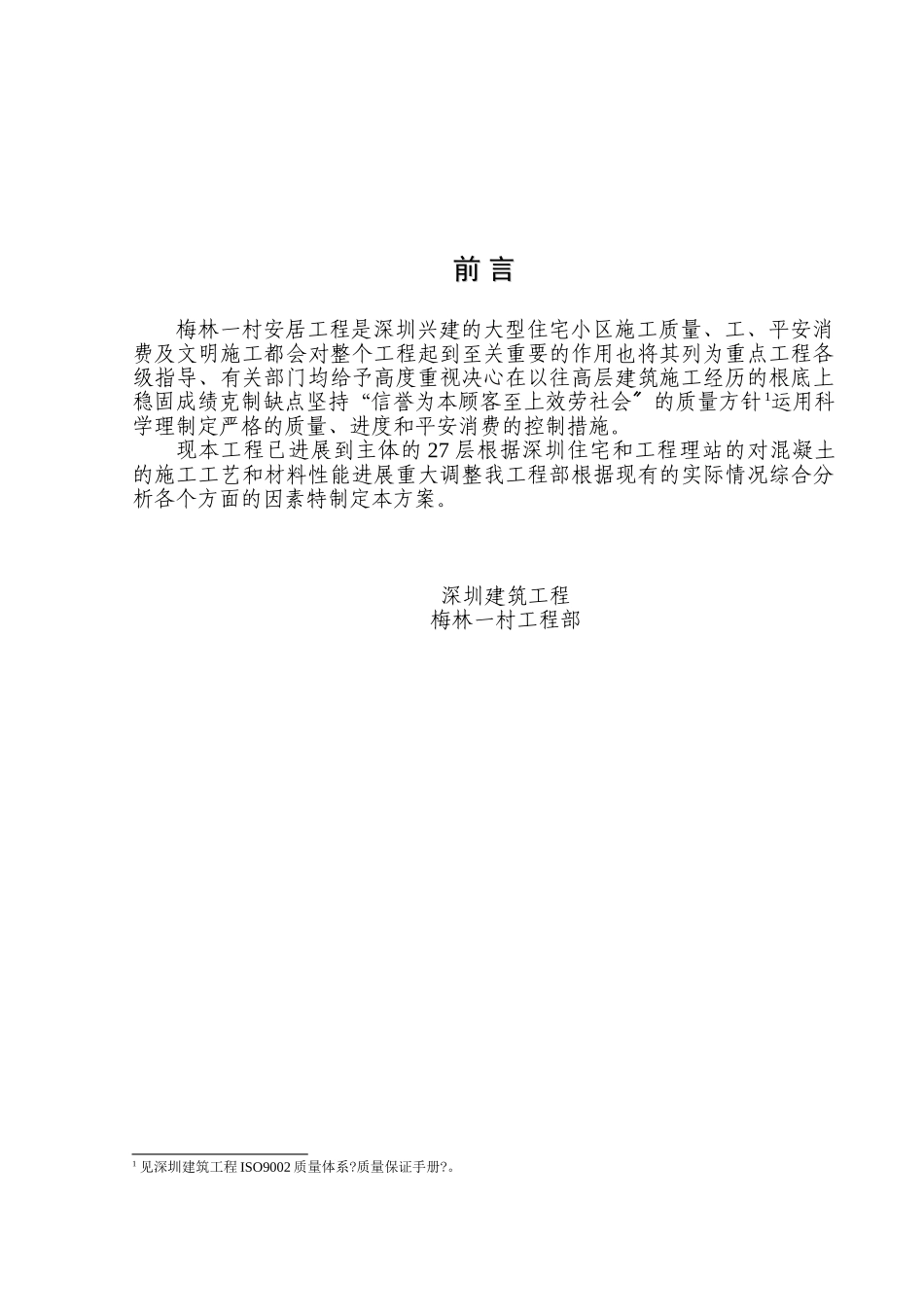 第八册-混凝土工程浇注方案(正本)_第3页