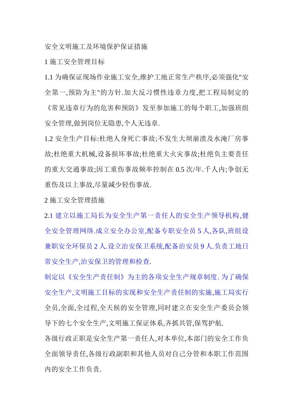 安全文明施工及环境保护保证措施_第1页