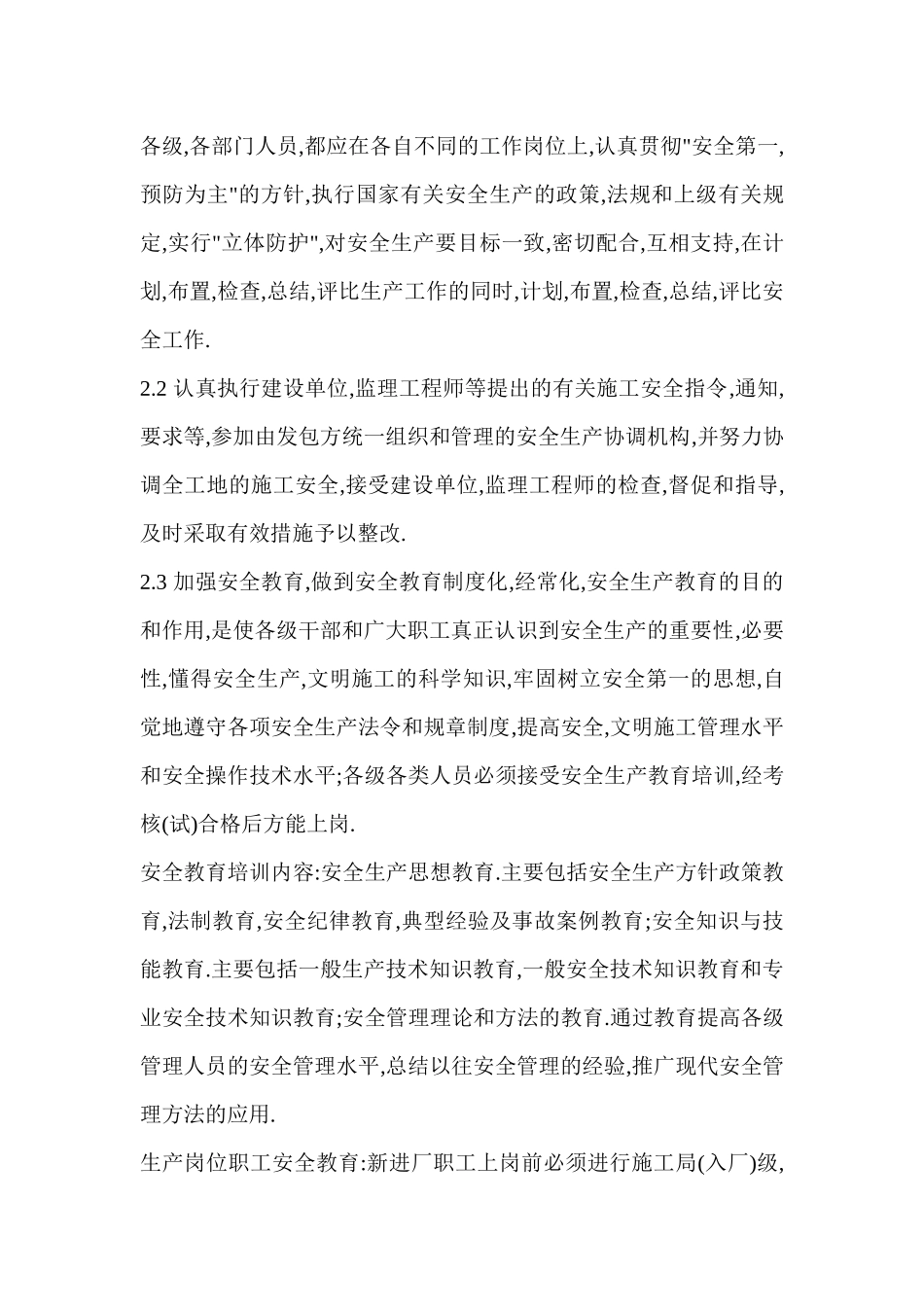 安全文明施工及环境保护保证措施_第2页