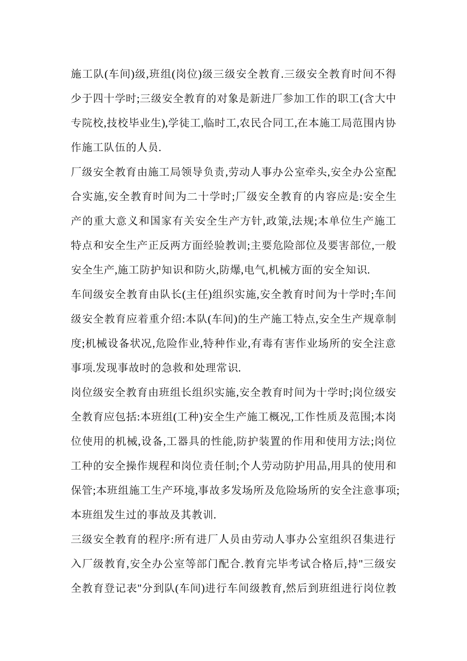安全文明施工及环境保护保证措施_第3页