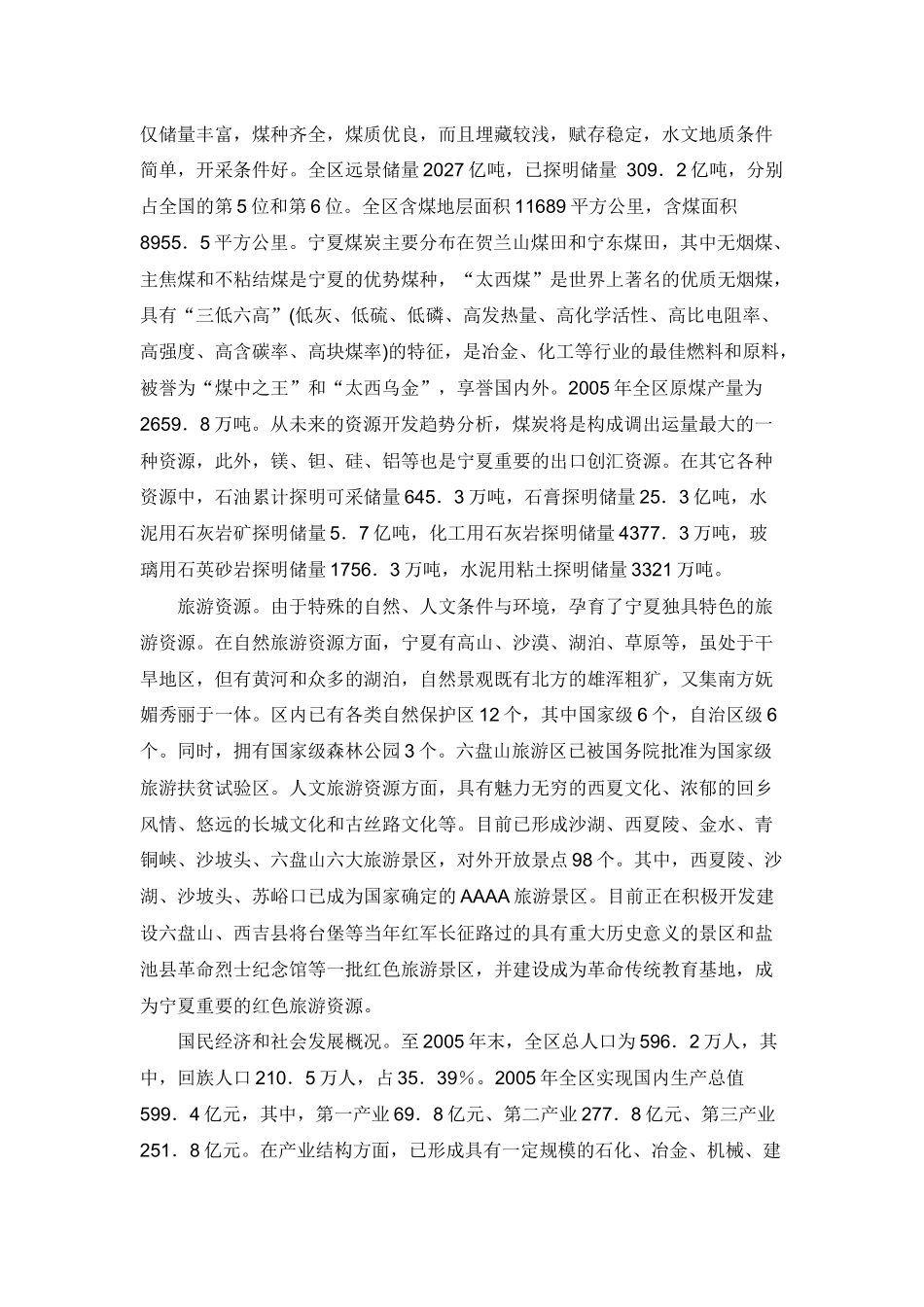 房地产]银川市综合交通体系“十一五”规划_第2页