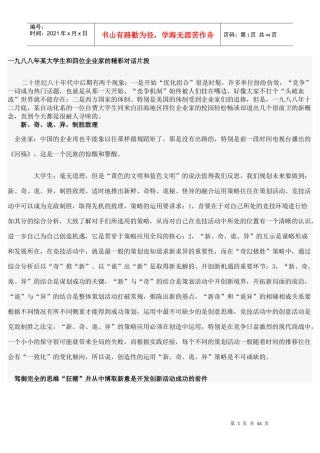 大学生与企业家对话