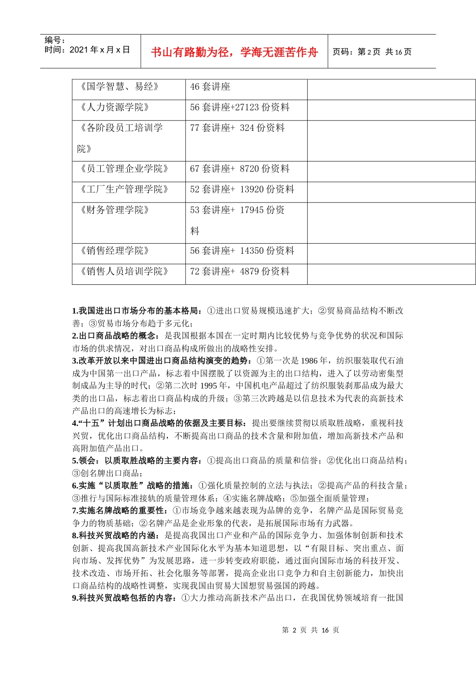 外贸经营与管理复习资料_第2页