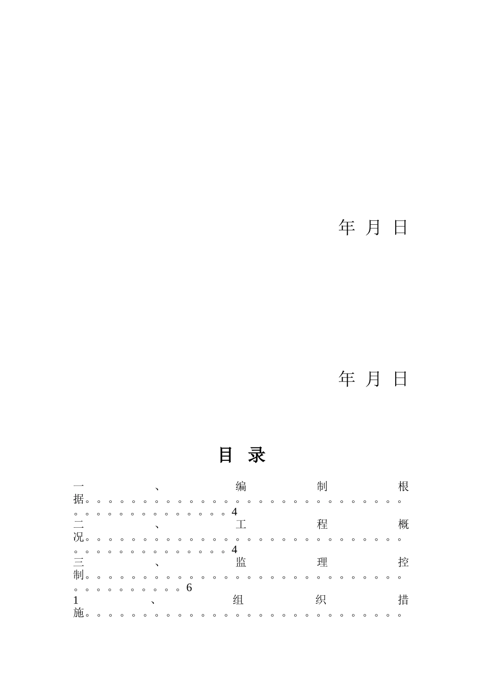 某变电站工程建设强制性标准监理控制细则_第2页