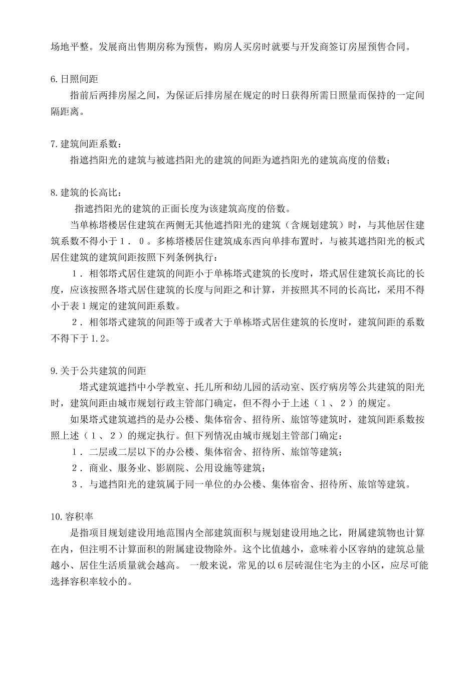 地产销售基础知识综述_第2页