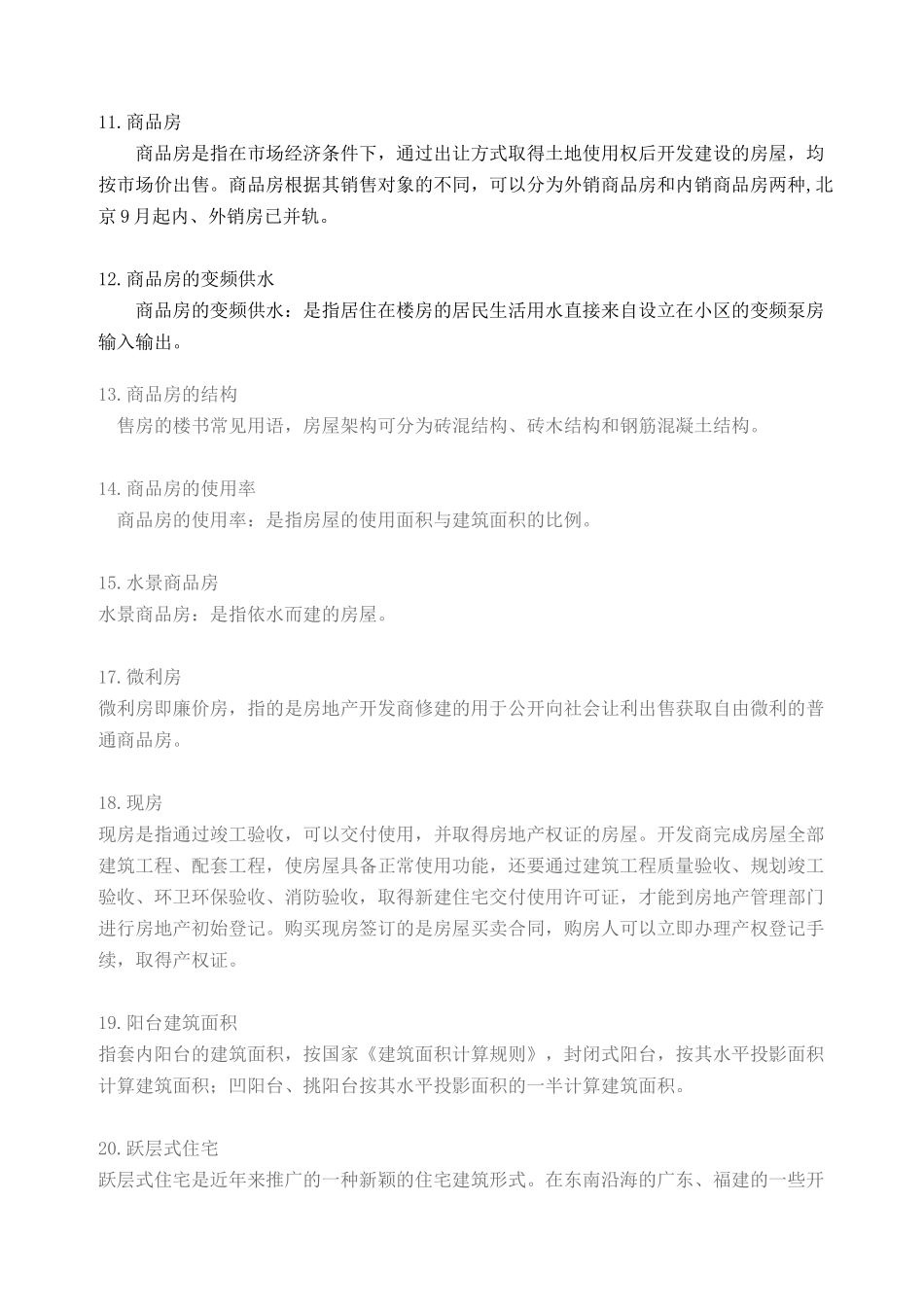 地产销售基础知识综述_第3页