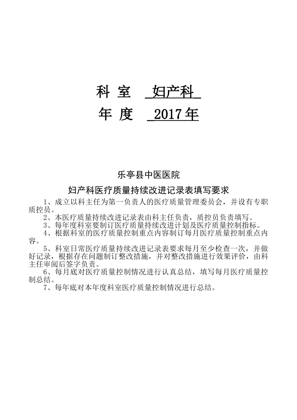 妇产科医疗质量持续改进记录(46页)_第2页