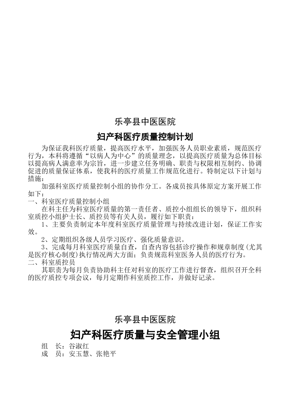 妇产科医疗质量持续改进记录(46页)_第3页