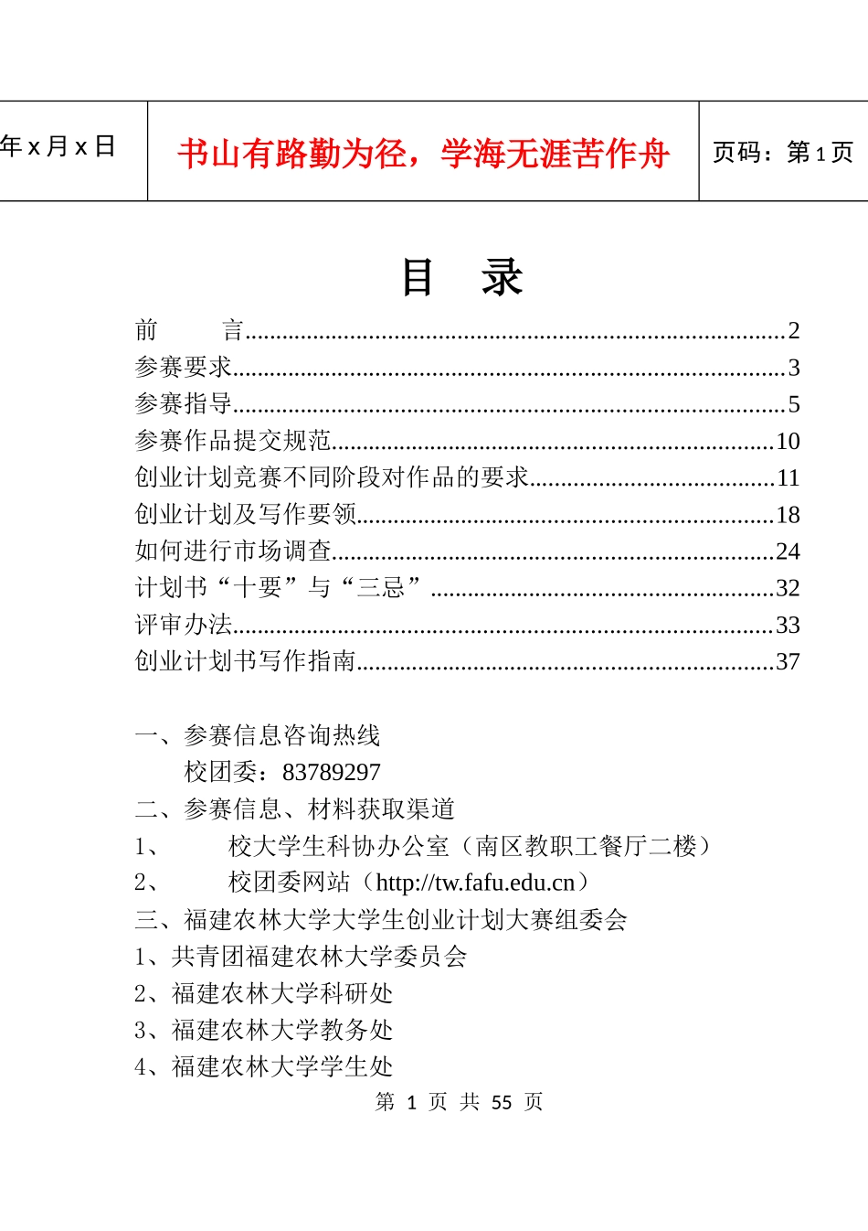 大学生创业计划大赛参赛指南_第2页