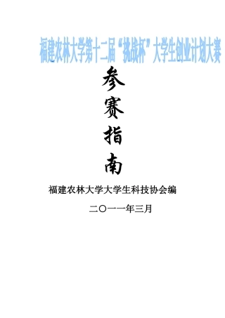 大学生创业计划大赛参赛指南