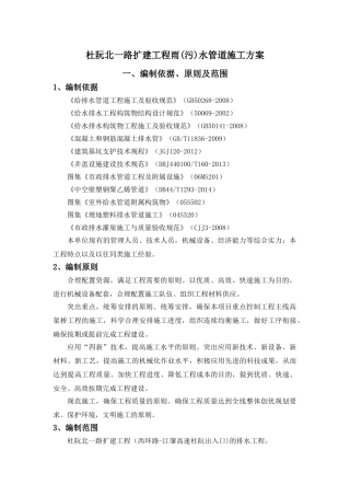 排水,雨水管道施工方案(31页)