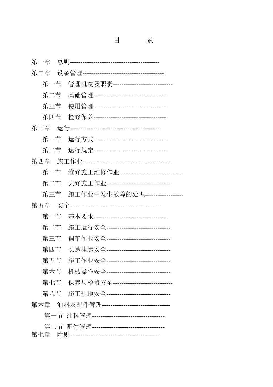 大型养路机械使用规则_第2页