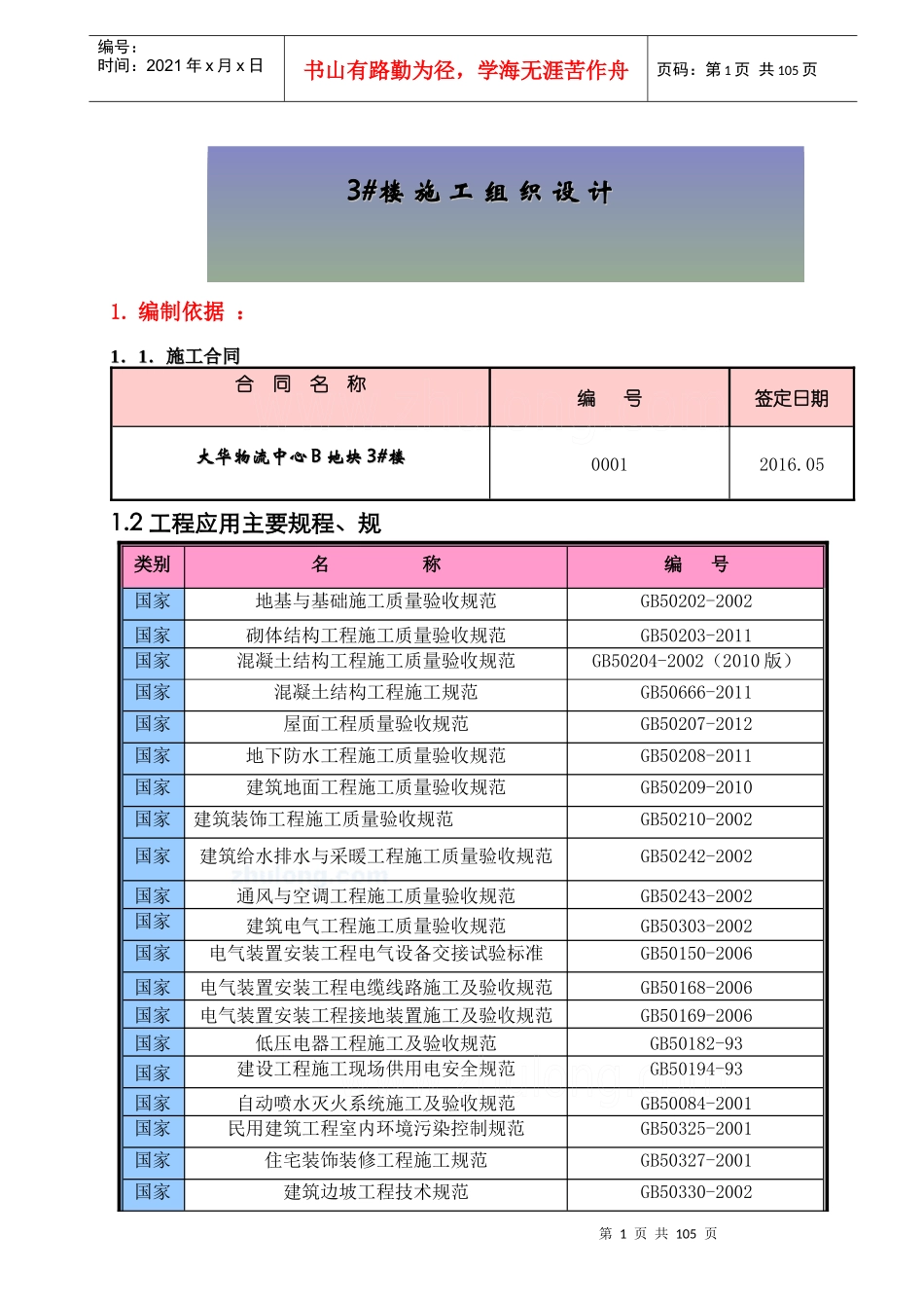 大华3楼商业楼施工组织设计_secret_第1页