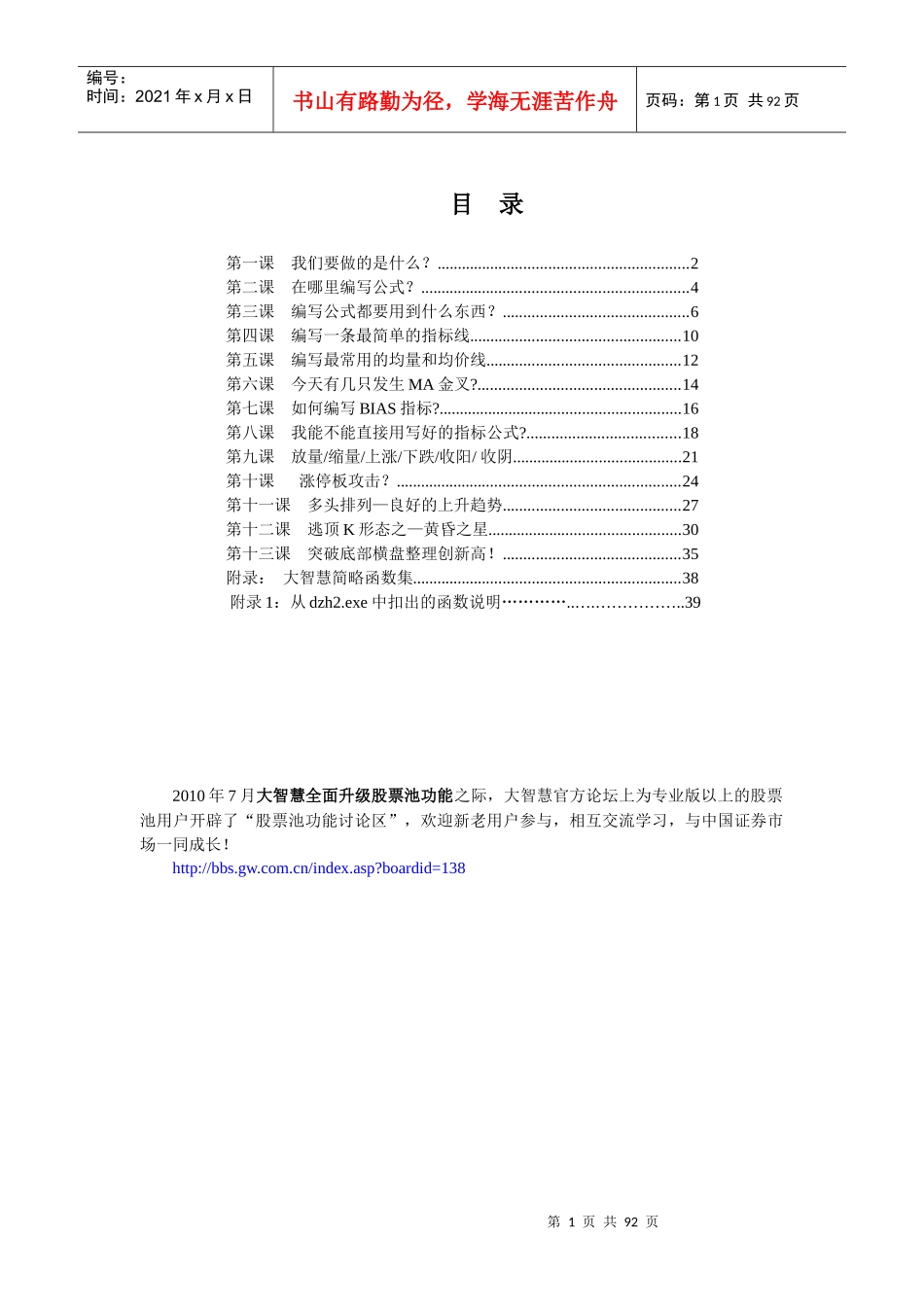 大智慧公式指南(附全部函数说明)_第1页