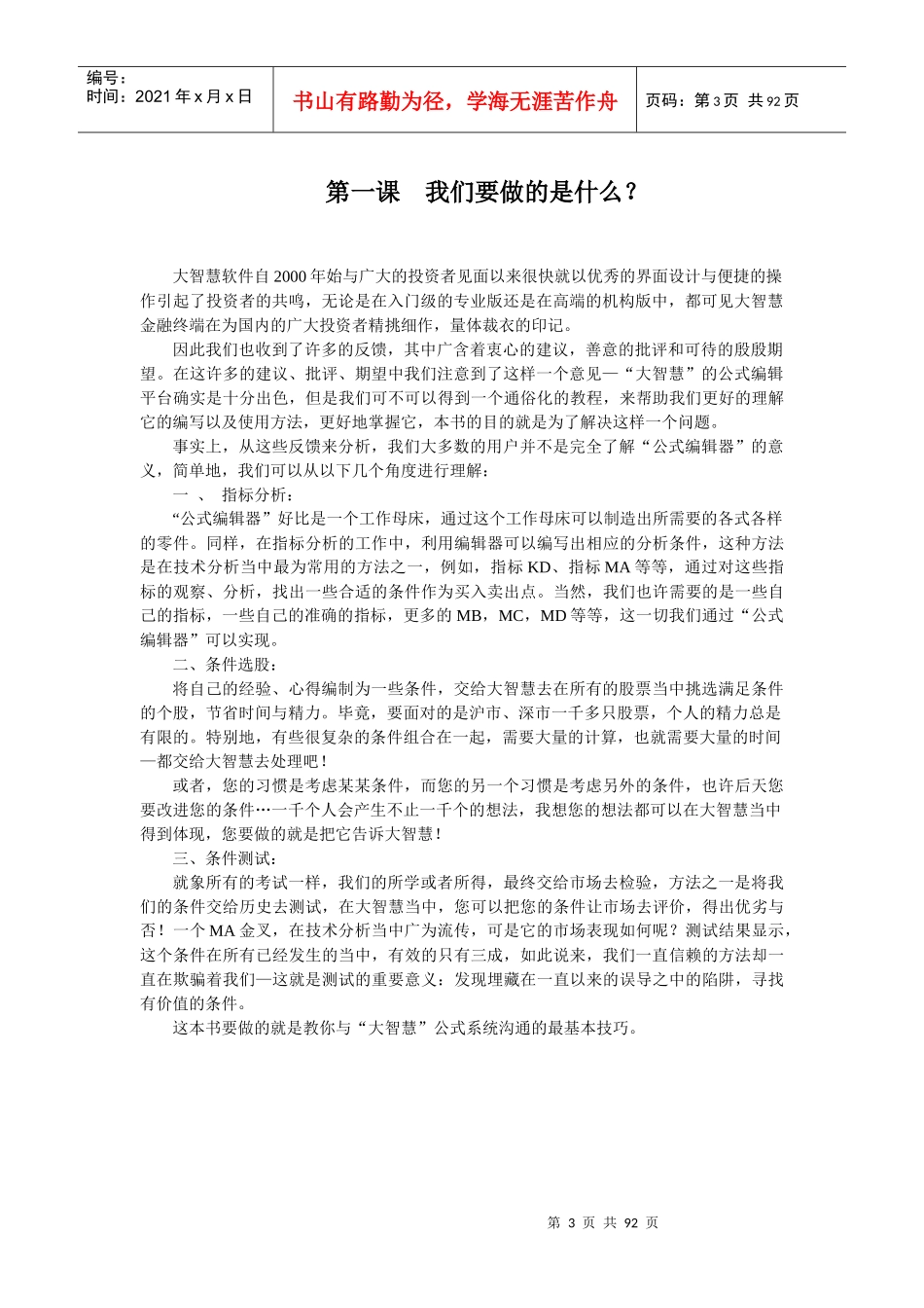 大智慧公式指南(附全部函数说明)_第3页