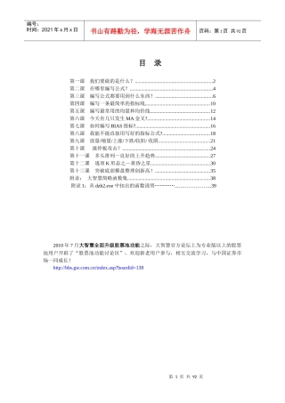 大智慧公式指南(附全部函数说明)