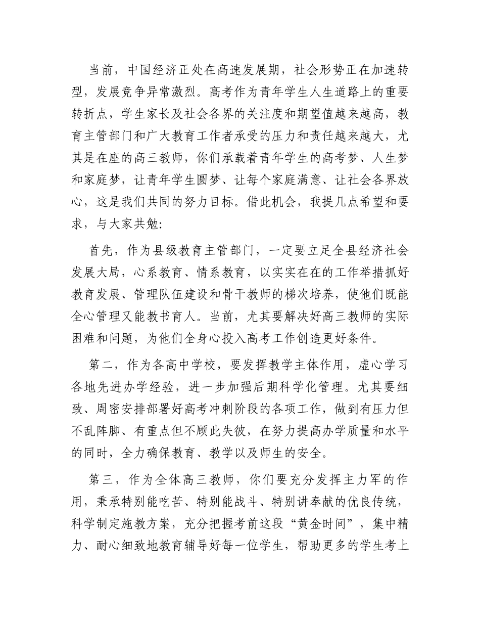 在慰问高三教师座谈会上的讲话_第2页
