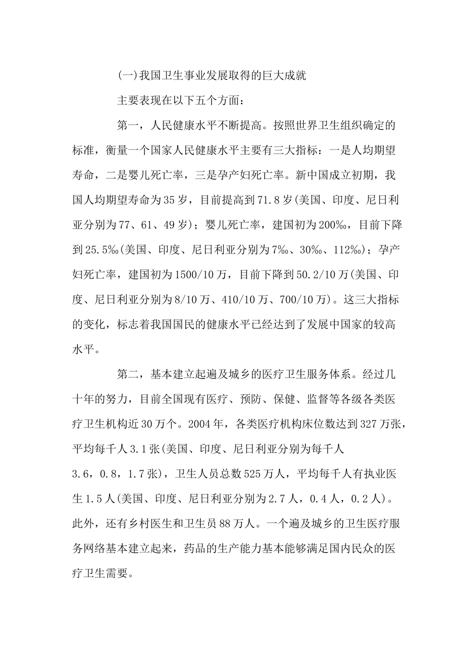 国内医疗卫生改革研究报告_第3页