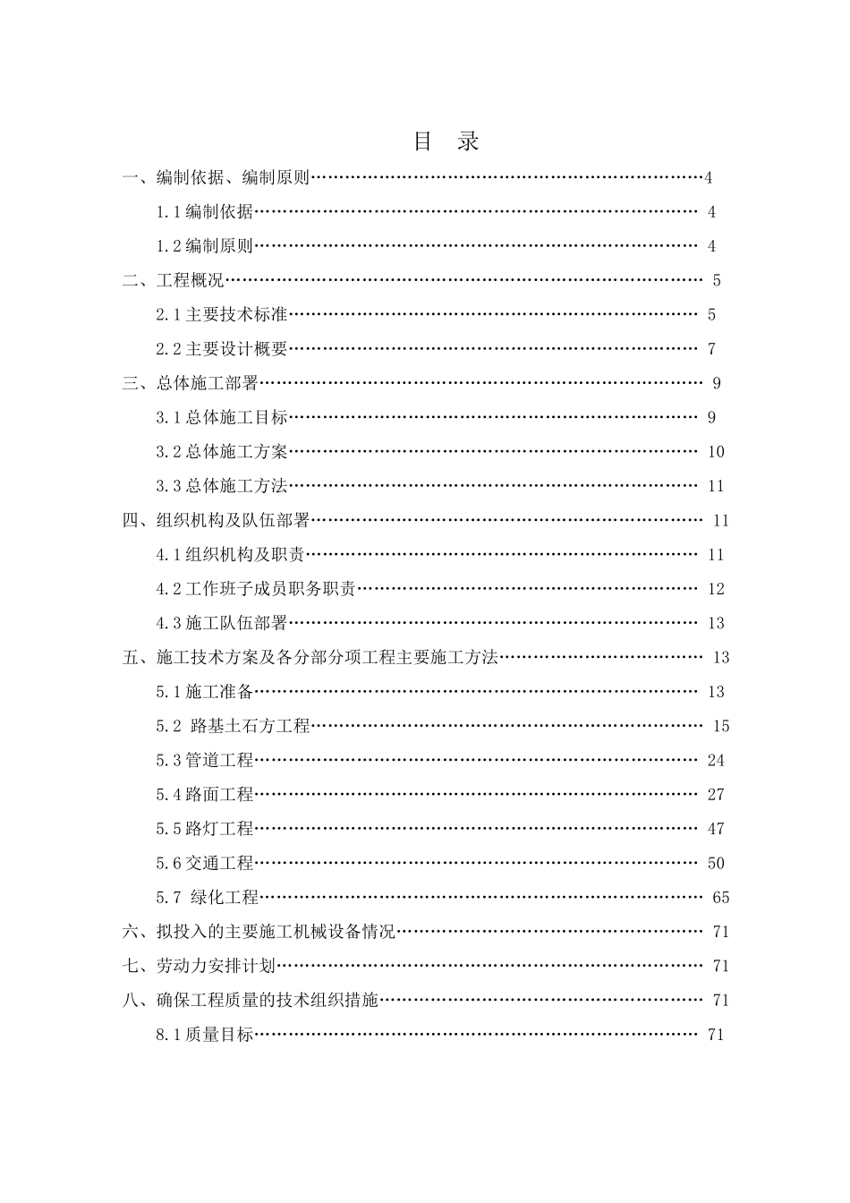 施工组织设计资料(广汉市政工程421)（109页）_第2页