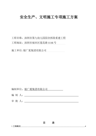 华盛观荟名庭主体工程安全文明施工方案