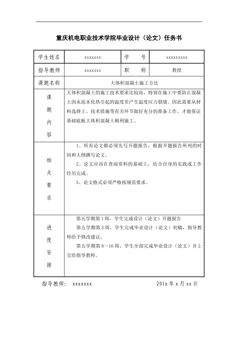 大体积混凝土施工方法_第2页