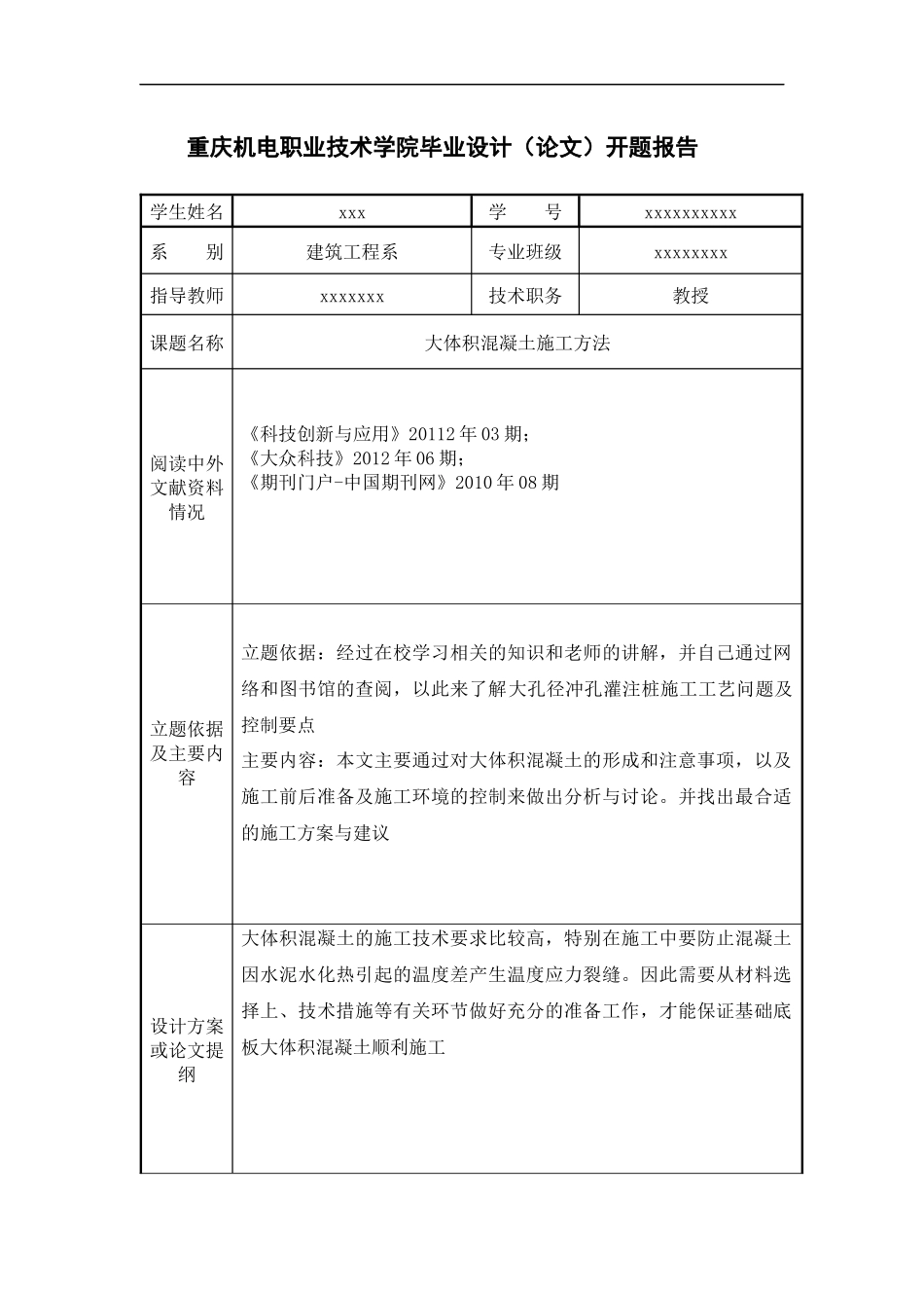 大体积混凝土施工方法_第3页