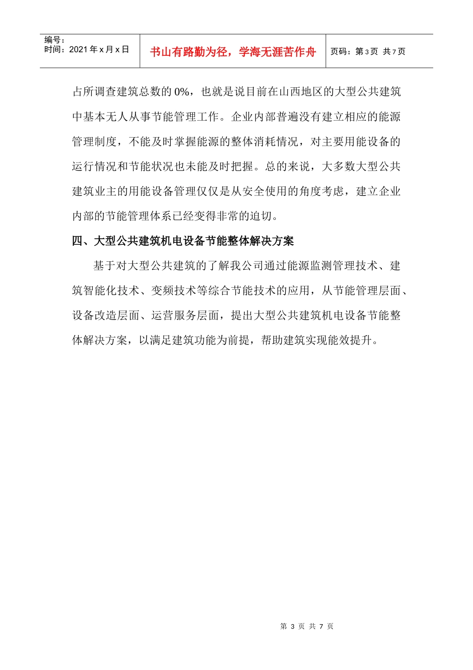 大型公共建筑节能需求分析_第3页