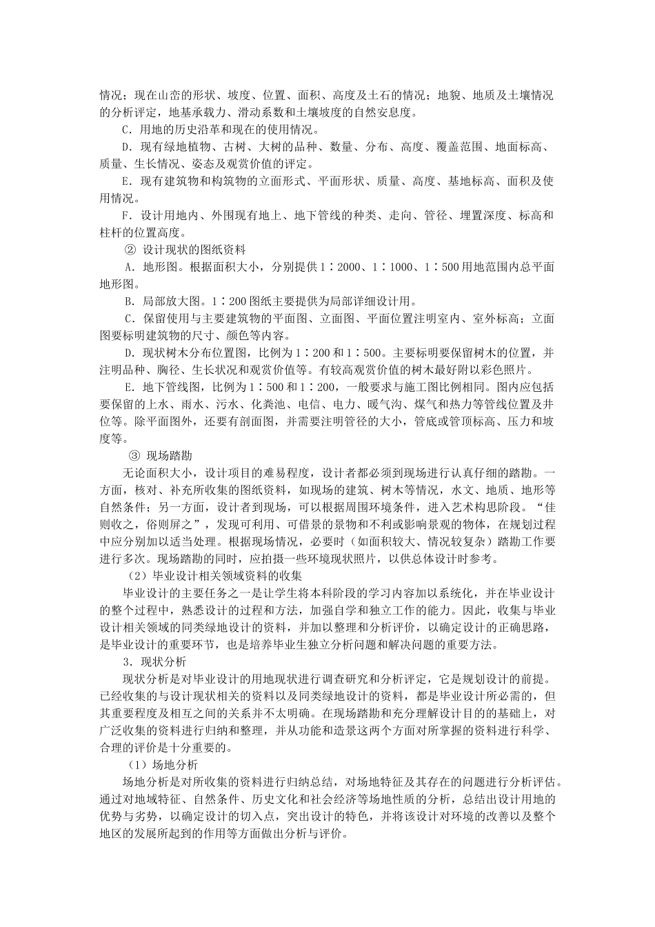 园林专业毕业设计的规范化要求_第2页