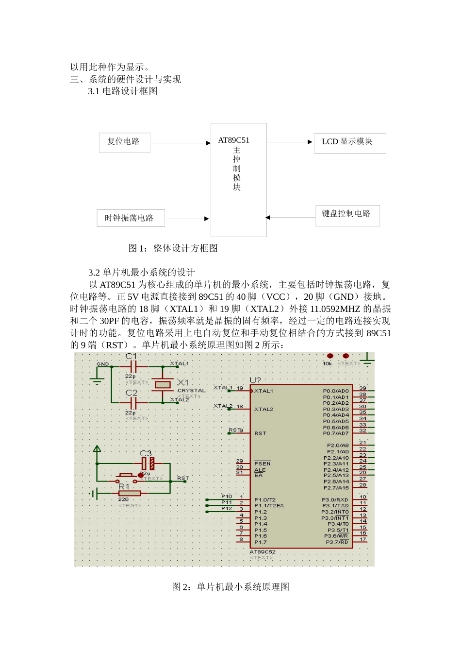 基于单片机的lcd1602电子时钟设计_第2页